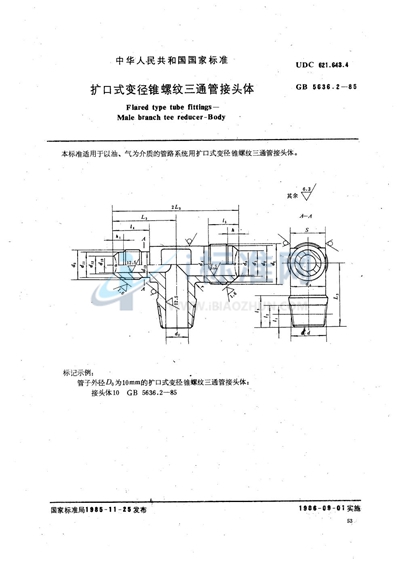 扩口式变径锥螺纹三通管接头体