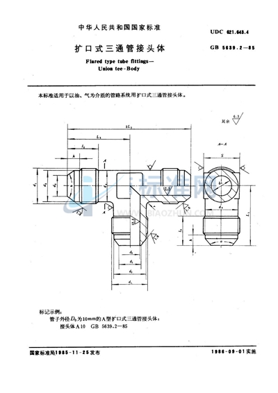 扩口式三通管接头体