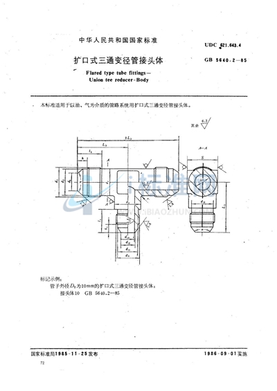 扩口式三通变径管接头体