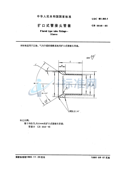 扩口式管接头管套