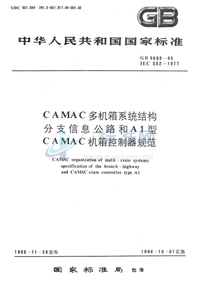 CAMAC 多机箱系统结构分支信息公路和A1型CAMAC 机箱控制器规范