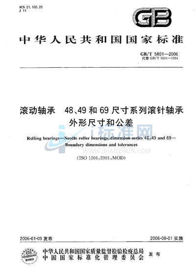 滚动轴承  48、49和69尺寸系列滚针轴承  外形尺寸和公差