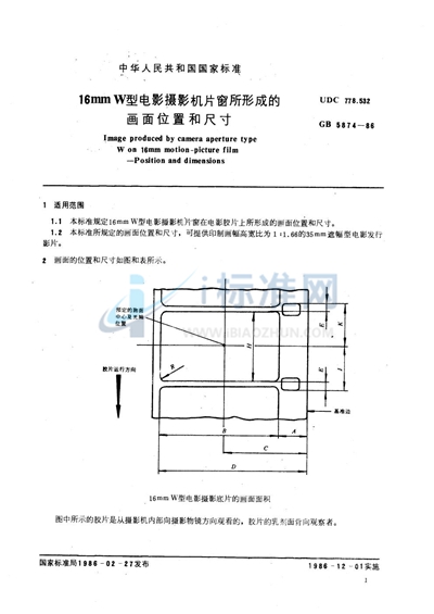 16mm W型电影摄影机片窗所形成的画面位置和尺寸