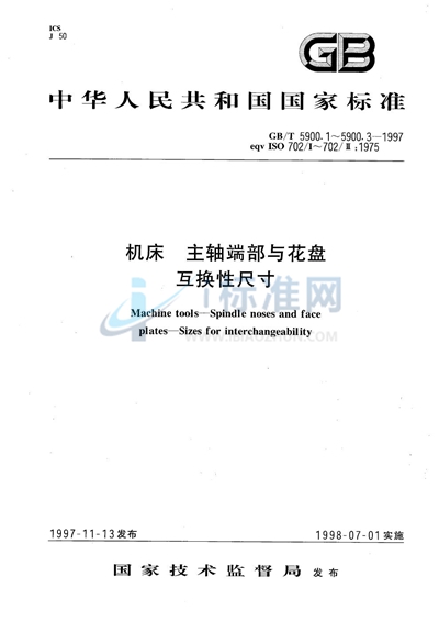 机床  主轴端部与花盘  互换性尺寸  第1部分:A型