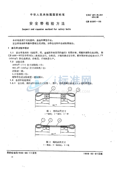 安全带检验方法