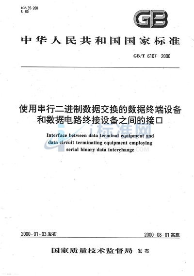 使用串行二进制数据交换的数据终端设备和数据电路终接设备之间的接口