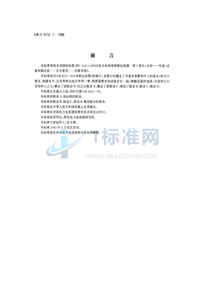 电力系统用串联电容器  第1部分:总则  性能、试验和额定值  安全要求  安装导则