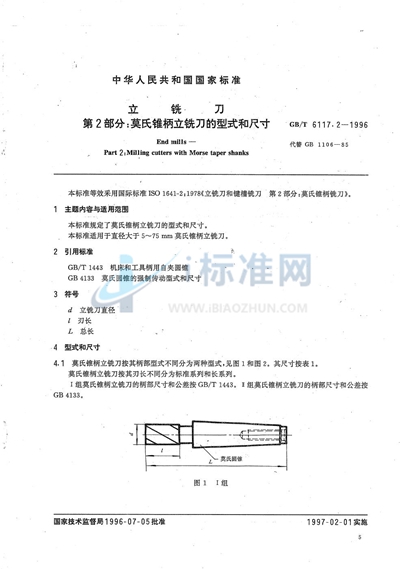 立铣刀  第1部分:直柄立铣刀的型式和尺寸