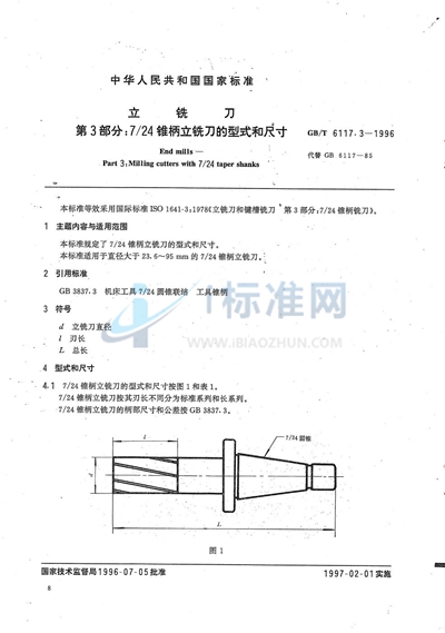 立铣刀  第3部分:7/24锥柄立铣刀的型式和尺寸