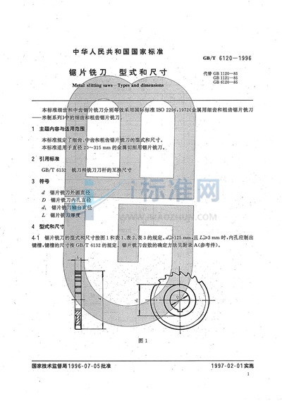 锯片铣刀  型式和尺寸