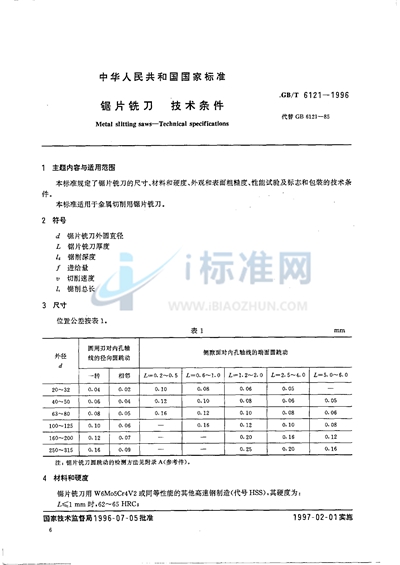 锯片铣刀  技术条件