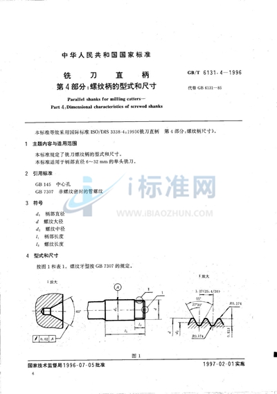 铣刀直柄  第4部分:螺纹柄的型式和尺寸