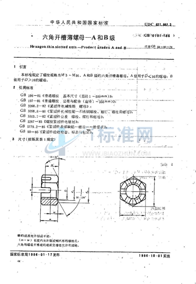 六角开槽薄螺母  A和B级