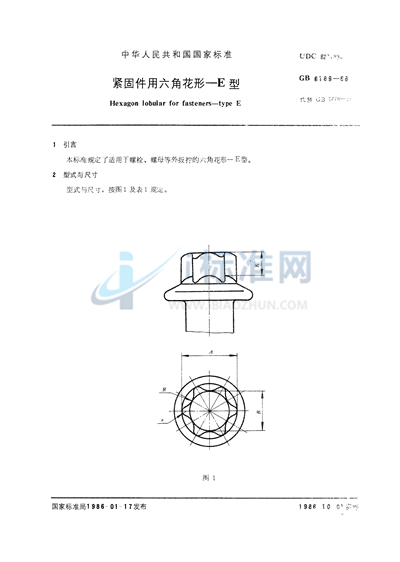 紧固件用六角花形  E型