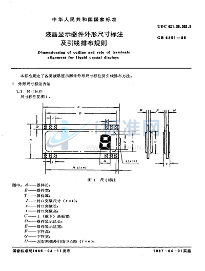 液晶显示器件外形尺寸标注及引线排布规则