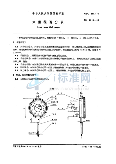 大量程百分表