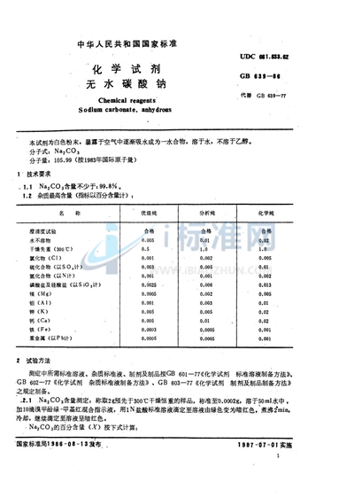 化学试剂  无水碳酸钠