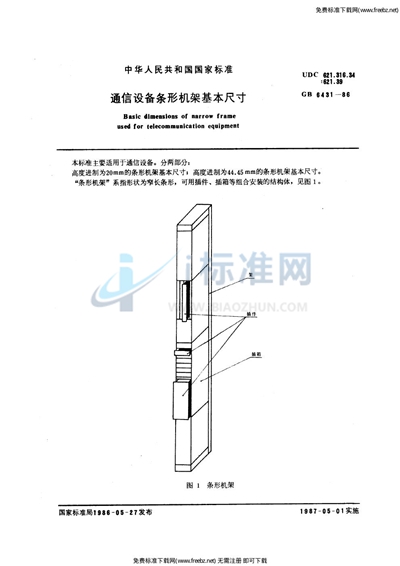 通信设备条形机架基本尺寸