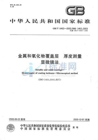 金属和氧化物覆盖层  厚度测量  显微镜法