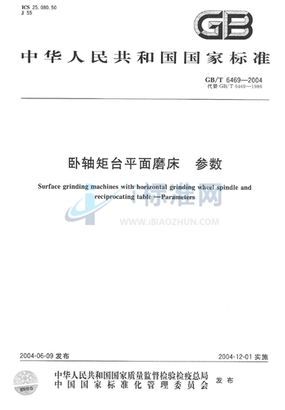 卧轴矩台平面磨床  参数