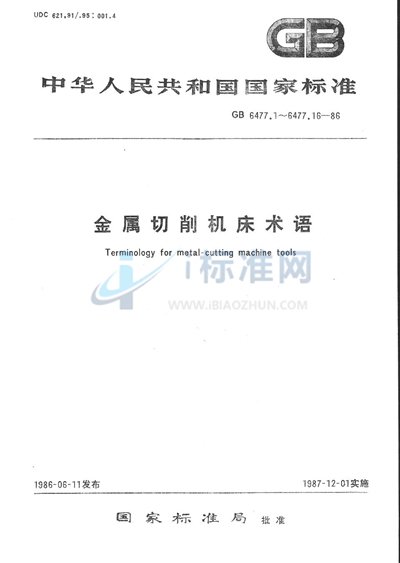 金属切削机床术语  螺纹加工机床