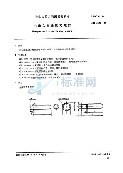 六角头自攻锁紧螺钉