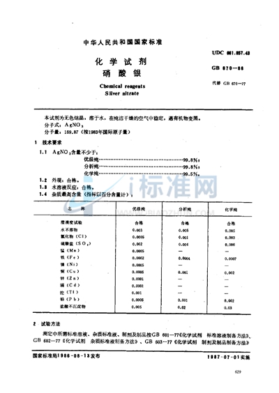 化学试剂  硝酸银