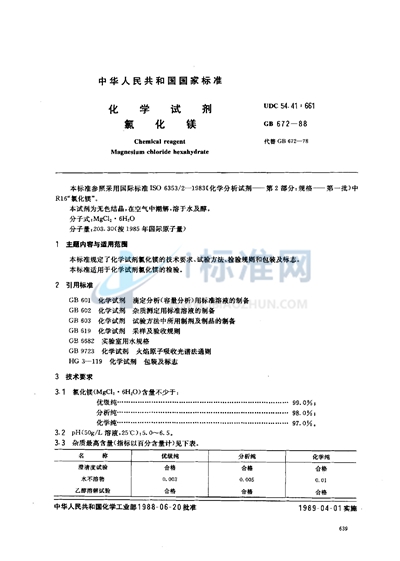 化学试剂  氯化镁