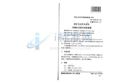 铁矿石化学分析方法  硝酸钍容量法测定氟量