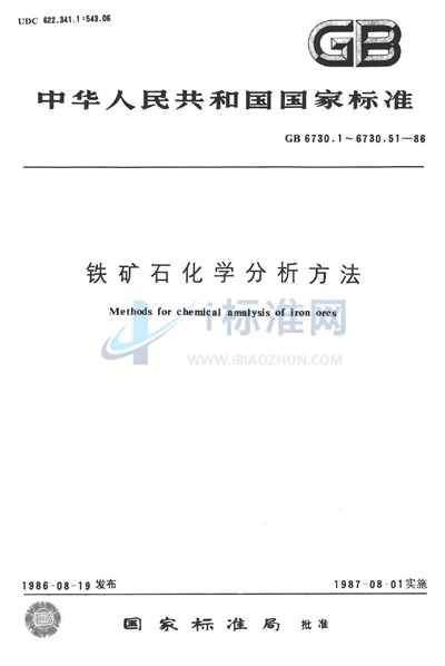 铁矿石化学分析方法  示波极谱法测定锡量