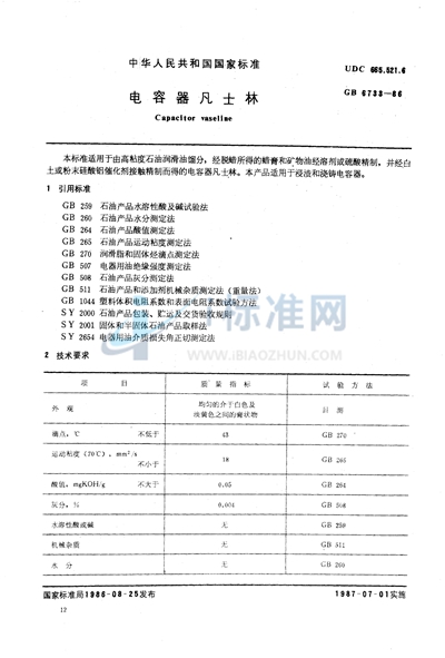 电容器凡士林