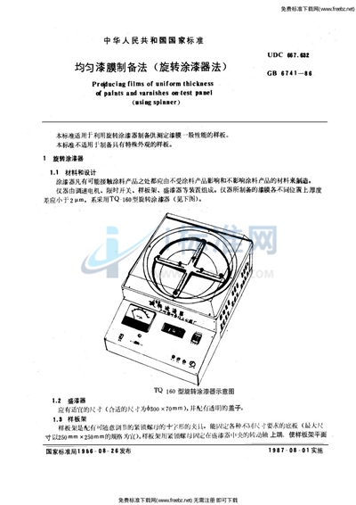 均匀漆膜制备法（ 旋转涂漆器法 ）