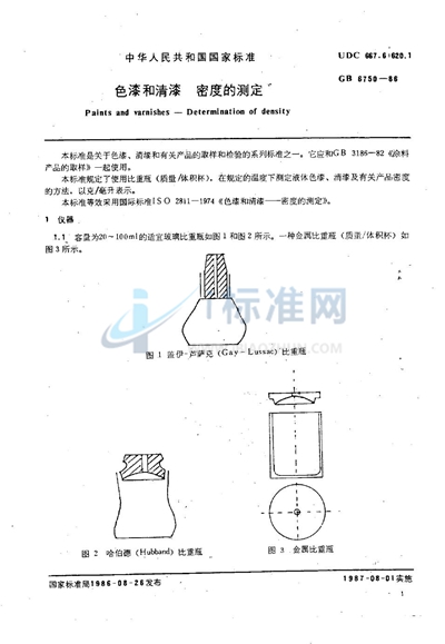 色漆和清漆  密度的测定