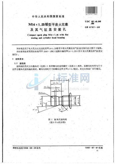 M14×1.25 矮型平座火花塞及其气缸盖安装孔