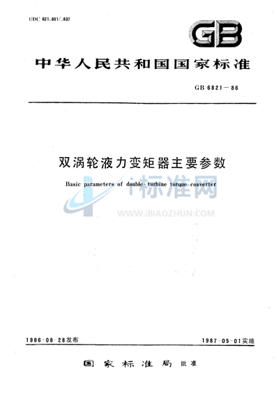 双涡轮液力变矩器主要参数