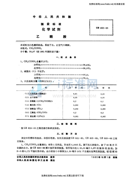 化学试剂  乙酰胺