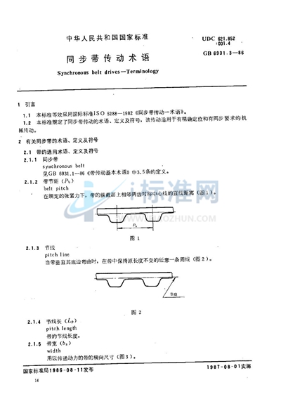 同步带传动术语