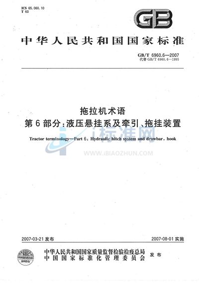 拖拉机术语 第6部分: 液压悬挂系及牵引、拖挂装置