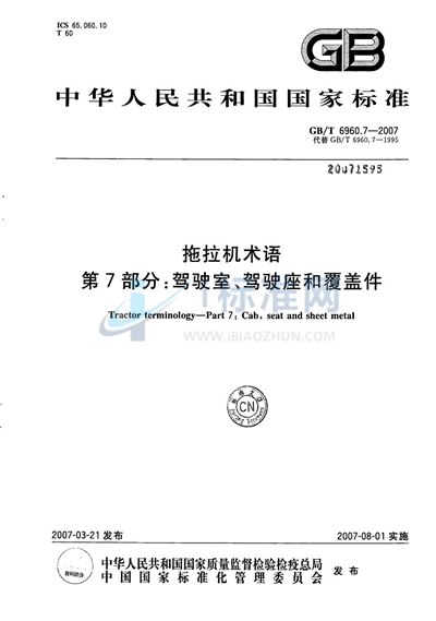 拖拉机术语  第7部分：驾驶室、驾驶座和覆盖件