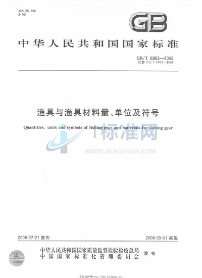 渔具与渔具材料量、单位及符号