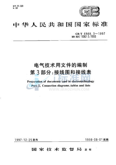 电气技术用文件的编制  第3部分:接线图和接线表