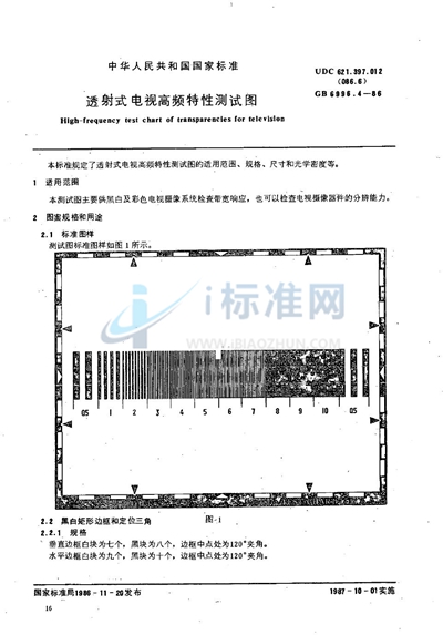 透射式电视高频特性测试图