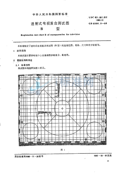 透射式电视重合测试图  B型