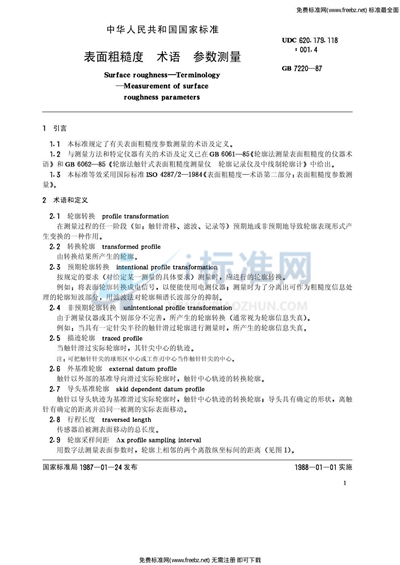 表面粗糙度  术语  参数测量