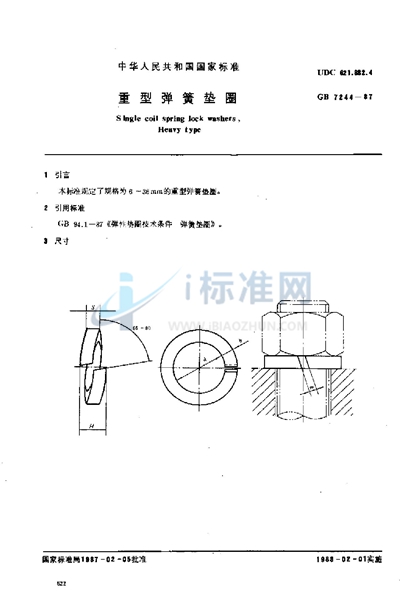 重型弹簧垫圈