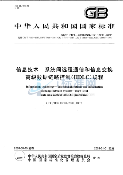 信息技术  系统间远程通信和信息交换  高级数据链路控制（HDLC）规程