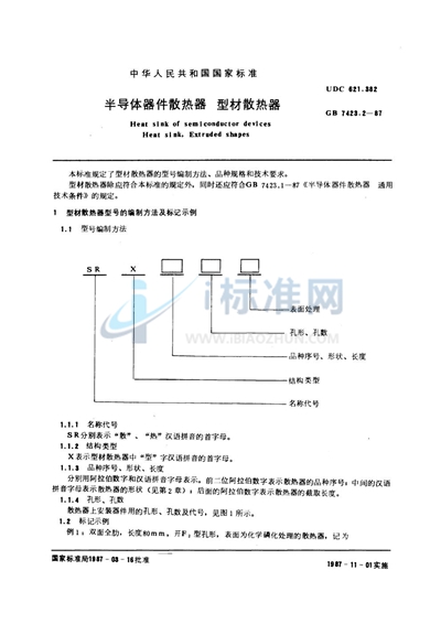 半导体器件散热器  型材散热器