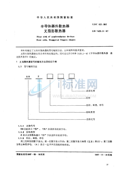 半导体器件散热器  叉指形散热器