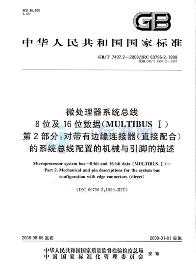 微处理器系统总线  8位及16位数据（MULTIBUS  I） 第2部分：对带有边缘连接器（直接配合）的系统总线配置的机械与引脚的描述