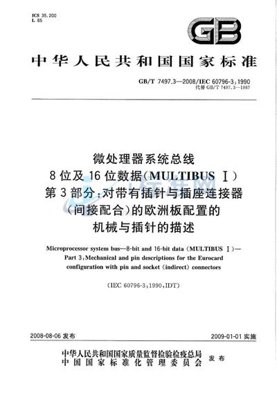 微处理器系统总线  8位及16位数据（MULTIBUS  I）  第3部分：对带有插针与插座连接器（间接配合）的欧洲板配置的机械与插针的描述